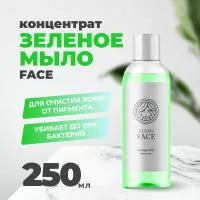 Концентрат зеленого мыла Face 250 мл