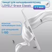 Пинцет для наращивания ресниц Lovely, серия Grace Classic, тип Г 7 мм