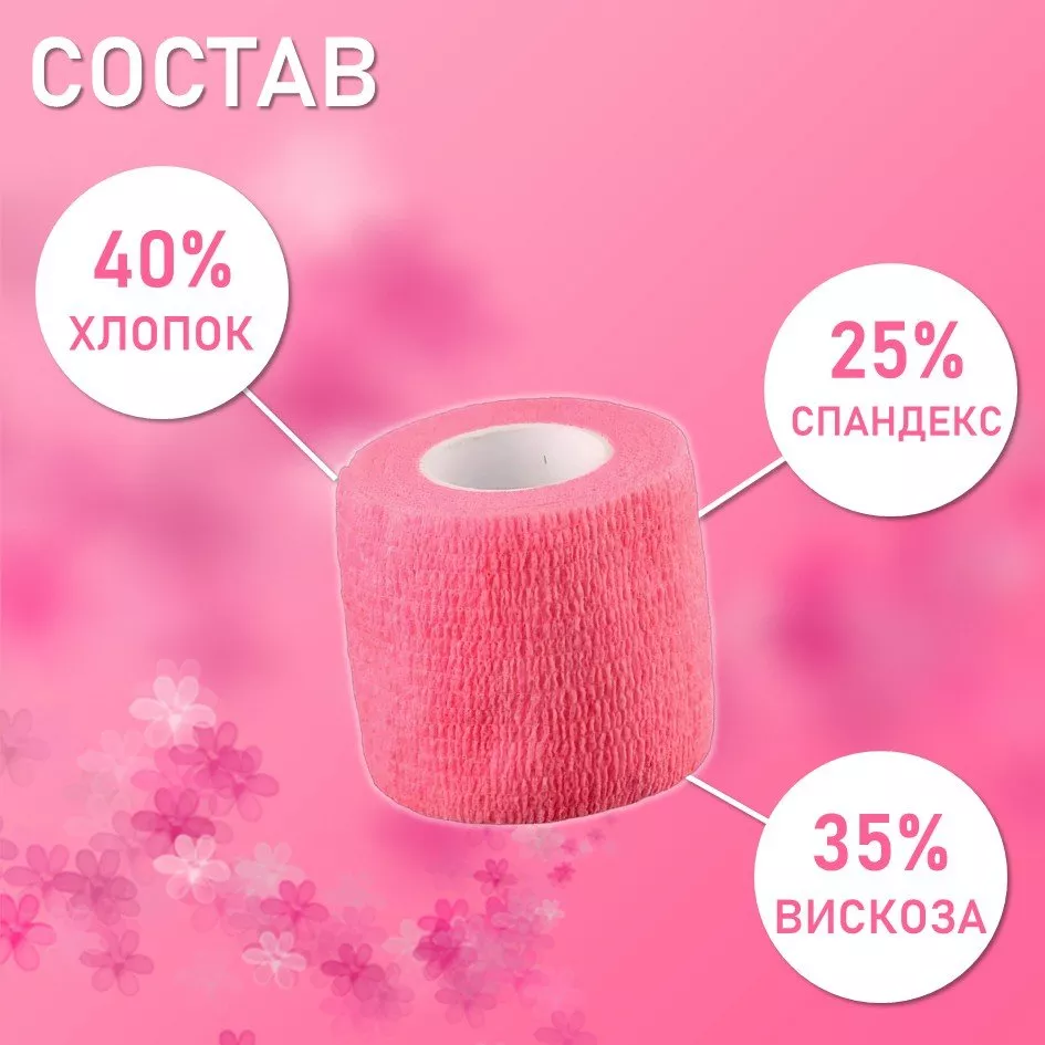 Бинт эластичный бандажный, для тату 50мм х 4,5м розовый, 7 шт