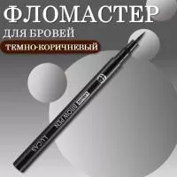 Фломастер для бровей Liquid Brow Pen CC Brow, dark brown (темно-коричневый)