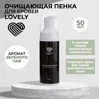 Очищающая пенка для бровей Lovely, 50 мл