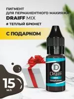 Теплый брюнет пигмент для бровей DRAIFF MIX (15 мл) с подарком
