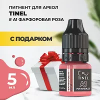 Пигмент для ареол A1 "Фарфоровая роза" (5ml ) с подарком