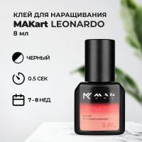 Клей MAKart Leonardo 8 мл (истекает срок)