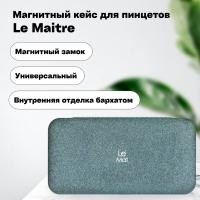 Магнитный кейс для пинцетов Le Maitre Sapphire Azure