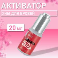 Активатор хны для бровей Henna activator, CC Brow, 20 мл