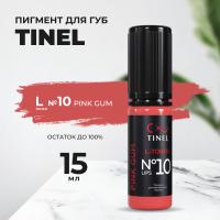 Пигмент для губ L-Touch №10 "Pink gum" (15ml )