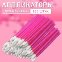 Аппликатор для теней, помады, кисть для губ, глаз и макияжа 650 шт розовый