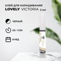 Клей Lovely Victoria 2 ml