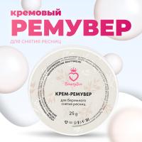 Кремовый Ремувер Beauty Bro 25 gr