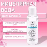 Мицеллярная вода для бровей Micellar Brow Cleanser, 100 мл CC Brow