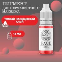 Пигмент Face для татуажа губ ЧИЛИ, 12 мл