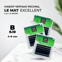 Набор Ресницы черные Le Maitre "Excellent" 6 линий B 0.10 MIX 4-6 mm, 3 штуки