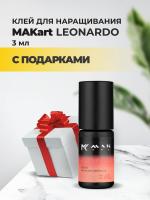 Клей MAKart Leonardo 3мл с подарками