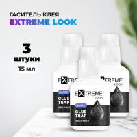 Набор Гаситель клея Extreme Look Glue Trap 15 мл, 3 штуки