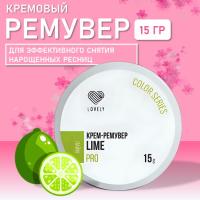 Ремувер кремовый Lovely Color Лайм, 15g