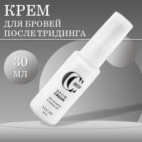 Крем для бровей после тридинга Brow cream, CC Brow СС Броу, 30мл