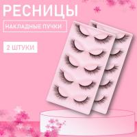 Набор Ресницы накладные пучки Beauty Bro 2шт КЗ