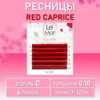 Ресницы Red Le Maitre "Caprice" 6 линий MIX