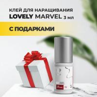 Клей Lovely Marvel 3 мл с подарками