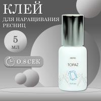 Клей для наращивания ресниц elShine Topaz 5мл