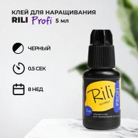 Черный клей Rili "Profi", 5 мл