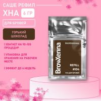 Хна BrowXenna Шатен #104 (горький шоколад), 6 гр (саше-рефил)