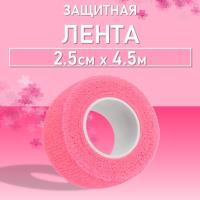 Лента защитная, 2,5см х 4,5м (01 Розовая)