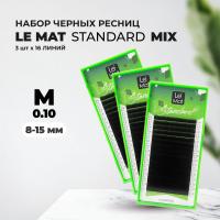 Набор Ресницы черные Le Maitre "Standard" 16 линий M 0.10 MIX 8-15 mm, 3 штуки