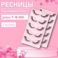 Набор Ресницы накладные пучки Beauty Bro 2шт ХХ5