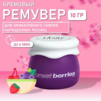 Крем-ремувер LASHY "Forest berries", 10 г