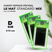 Набор Ресницы черные Le Maitre "Standard" 16 линий D 0.10 MIX 6-13 mm, 3 штуки