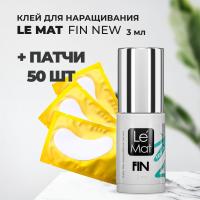 Набор Клей для наращивания ресниц Le Maitre "FIN NEW" 3 мл и 50 патчей