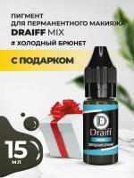 Холодный брюнет пигмент для бровей DRAIFF MIX (15 мл) с подарком