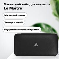 Магнитный кейс для пинцетов Le Maitre Tissue Black