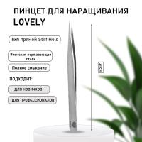 Пинцет Lovely прямой Stiff Hold жесткий