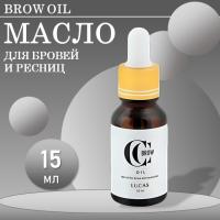 Масло Brow oil для бровей и ресниц (CC Бров), 15 мл