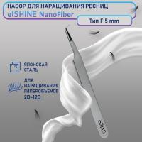 Пинцет для наращивания ресниц elSHINE, серия NanoFiber, тип Г 5 мм