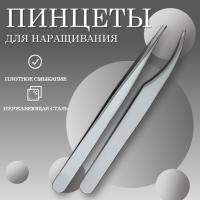 Набор Пинцет для ресниц прямой 011 (длина 12,5) и Пинцет для ресниц прямой 010 (длина 13,5)