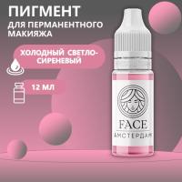 Пигмент Face для татуажа губ АМСТЕРДАМ, 12 мл