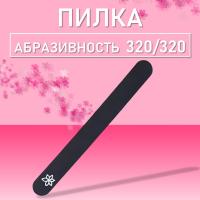 Пилка черная овальная тонкая #320/320 Irisk