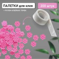 Лунки палетки для клея 200 шт с подарком