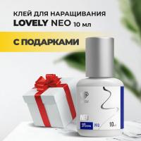 Клей Lovely Neo 10 мл с подарками