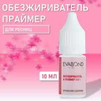 Обезжириватель и праймер для ресниц 2 в 1 (01 объем 10 мл) Eva Bond (Ева бонд)