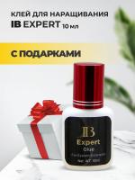 Клей I-Beauty (Ай бьюти) Expert 10 мл с подарками