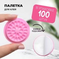Палетка для клея, На липкой основе, 26 лунок, упаковка 100 штук, Розовая