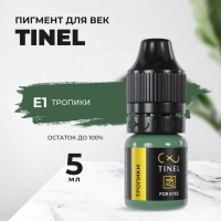 Пигмент для век E1 "Тропики" (5ml  )