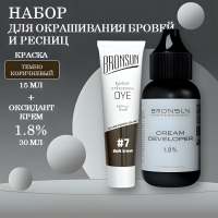 Bronsun Набор краска для бровей и ресниц №7 Темно-коричневый, 15 мл new + Оксидант-крем 1,8% 30 мл