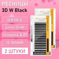 Ресницы Пучки Nagaraku 3DW Black С 0.07 12 2 шт