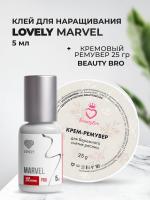 Набор Клей Lovely Marvel 5мл и Кремовый Ремувер Beauty Bro 25gr